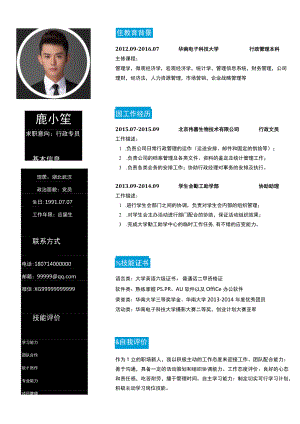 行政简历模板.docx
