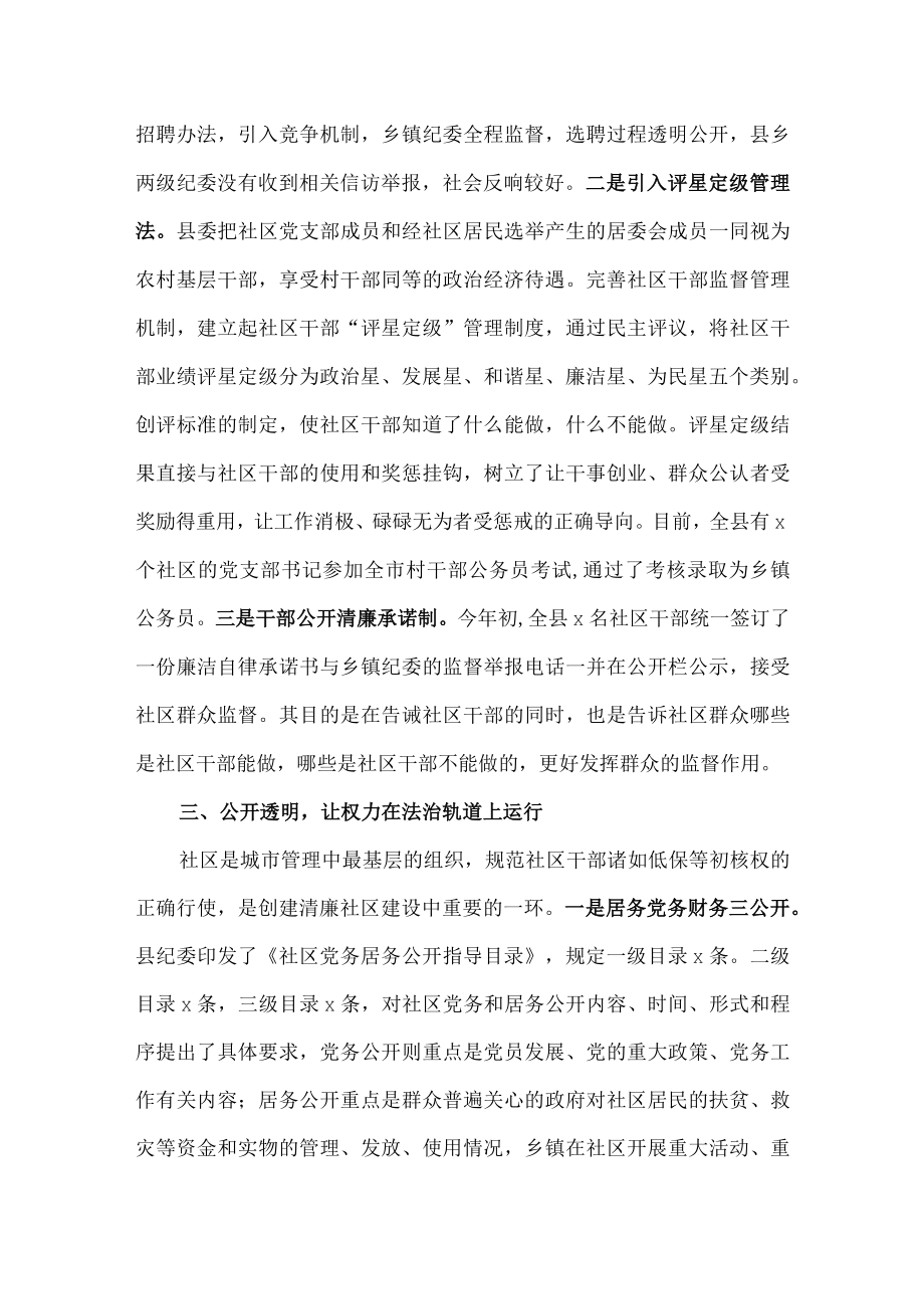 （2篇）2022年推进清廉社区建设工作情况汇报.docx_第3页