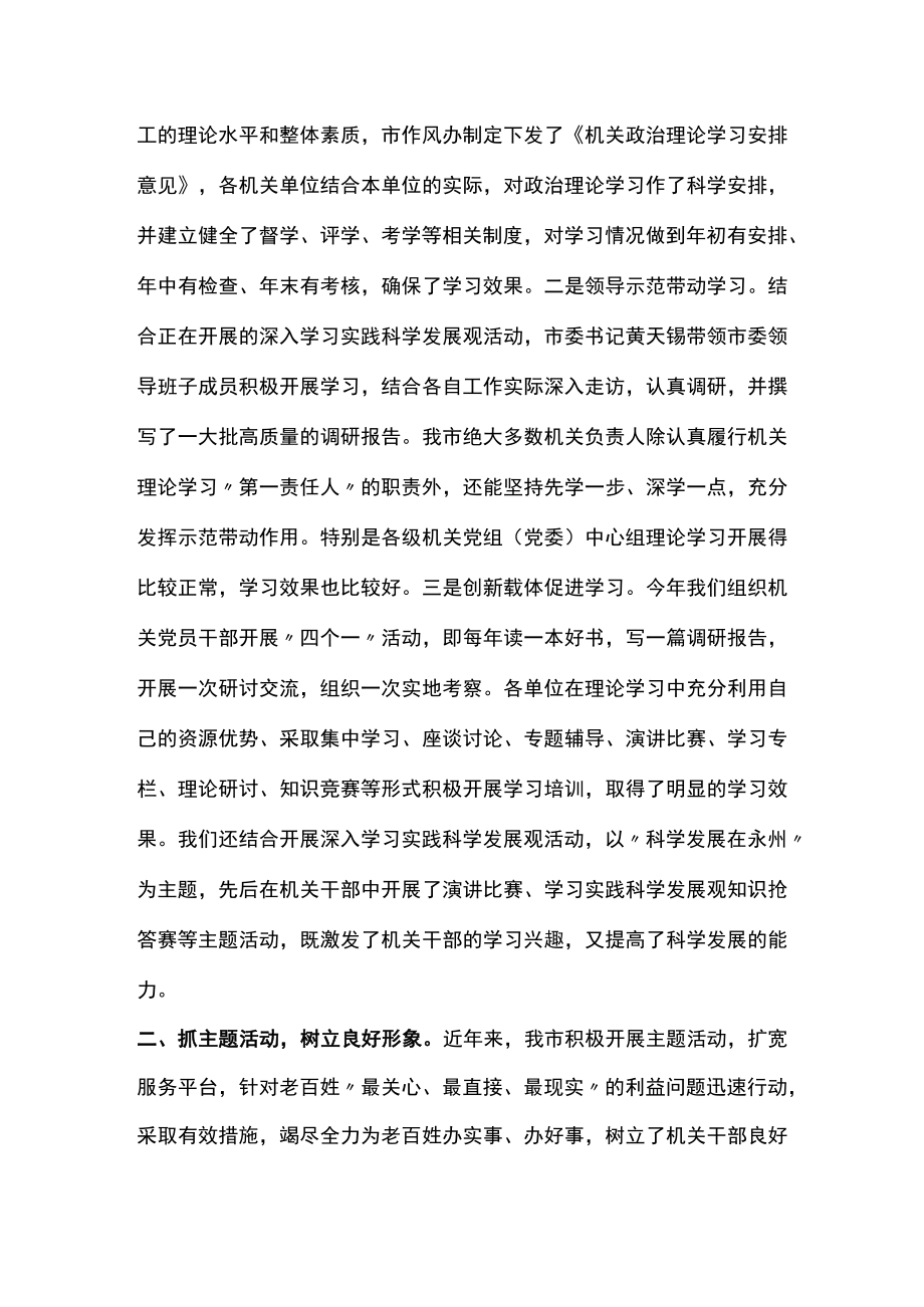纪律作风建设汇报材料.docx_第3页