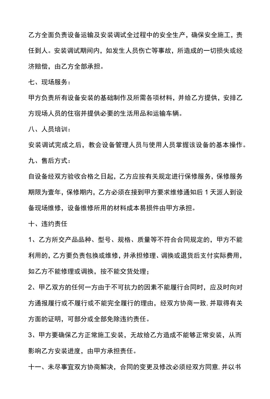 设备购销合同模板.docx_第2页