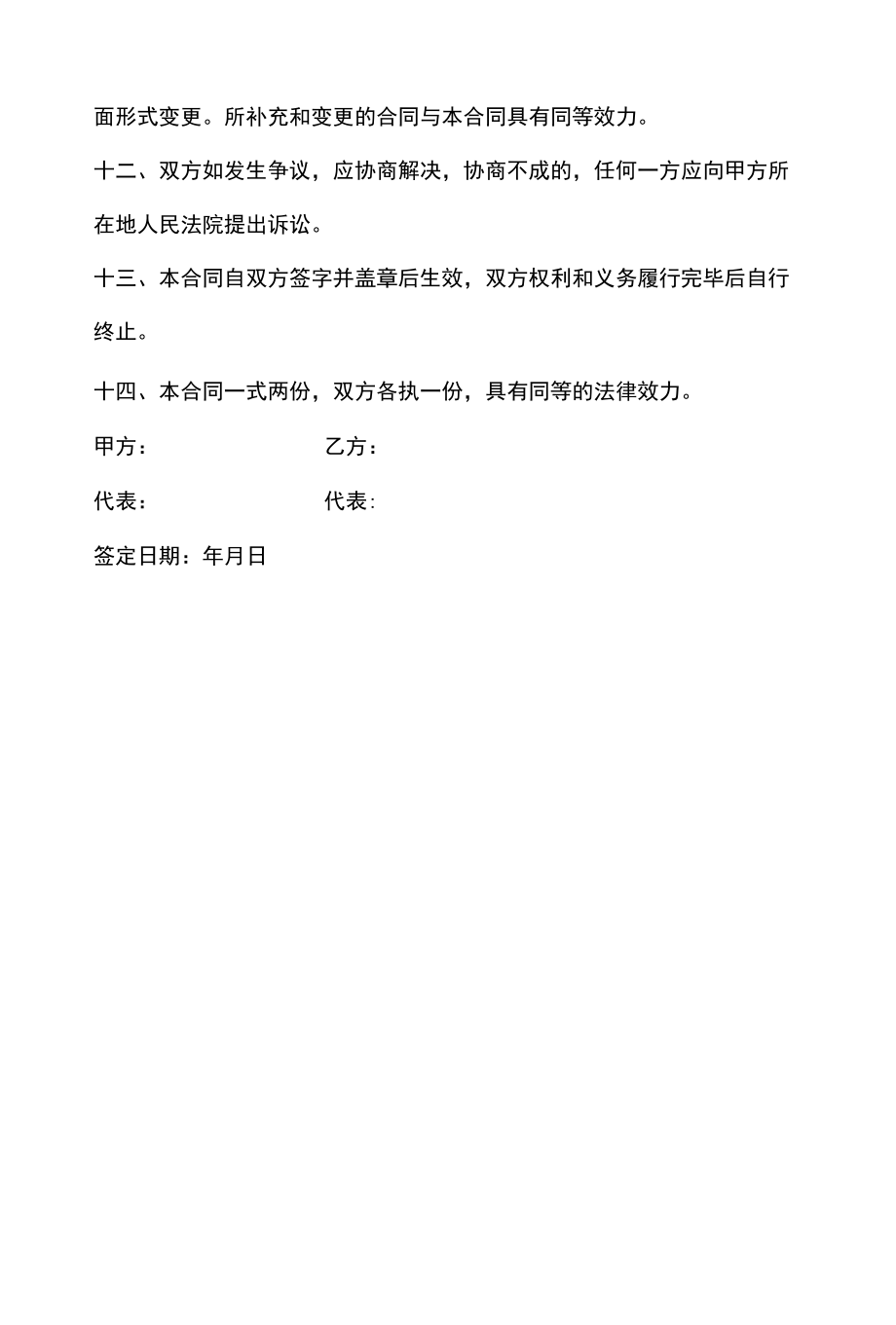 设备购销合同模板.docx_第3页