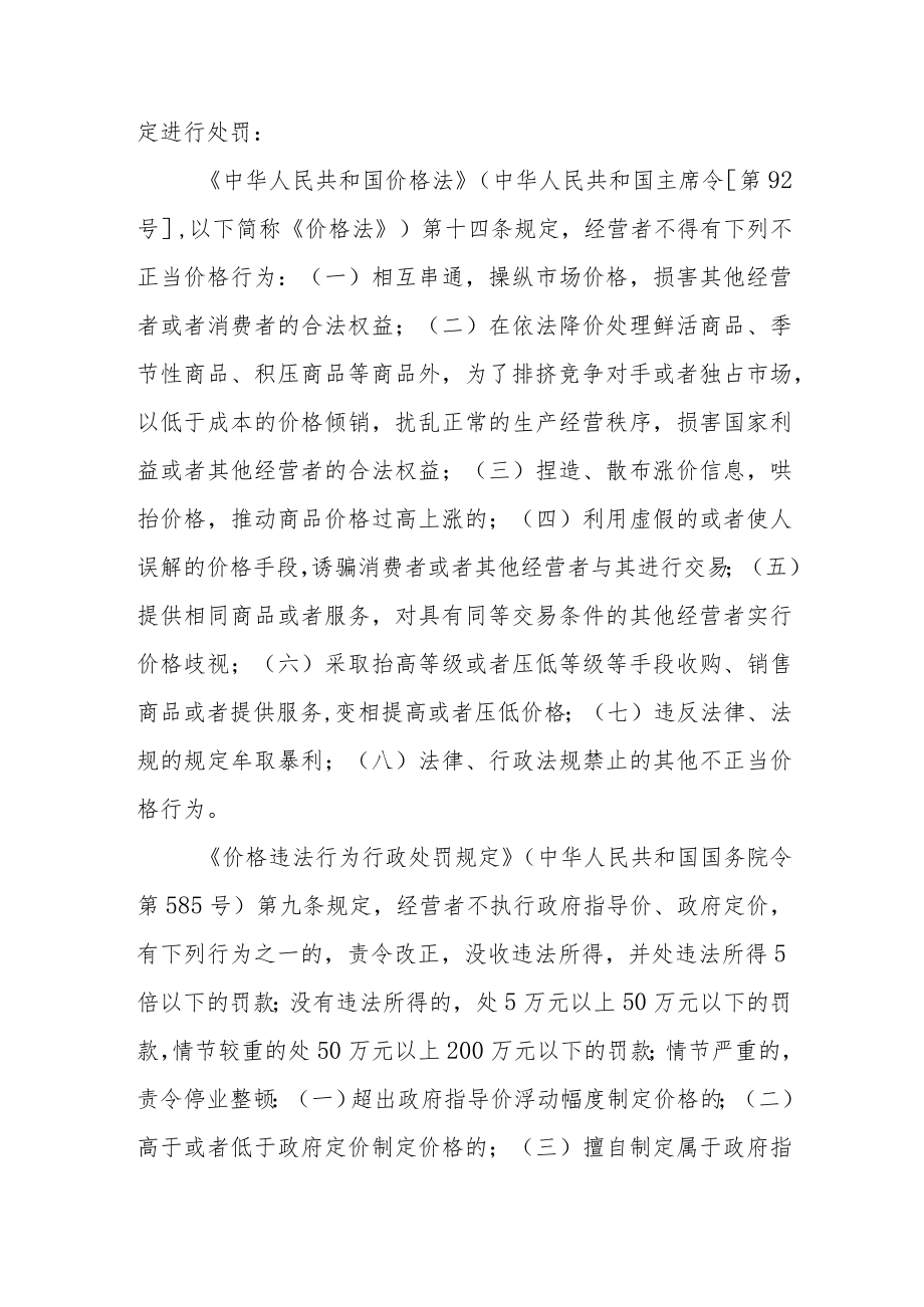 银行转嫁抵押登记费市场监管部门以违反《价格法》进行处罚是否合适?.docx_第3页