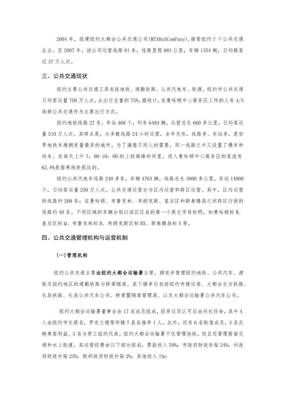 纽约轨道交通.docx_第2页