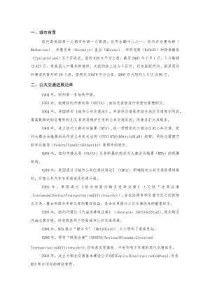 纽约轨道交通.docx