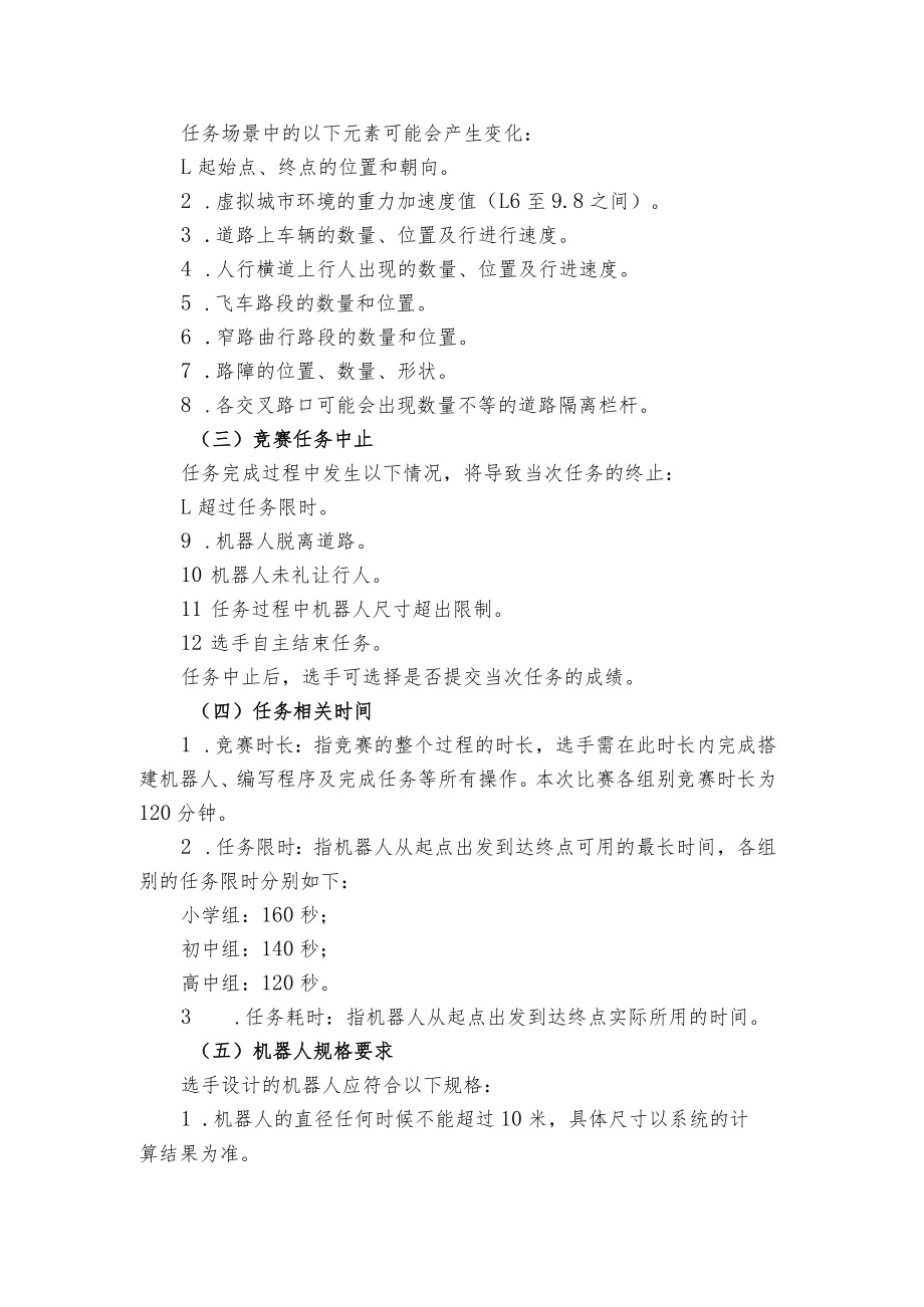 虚拟机器人(仿真程序).docx_第2页