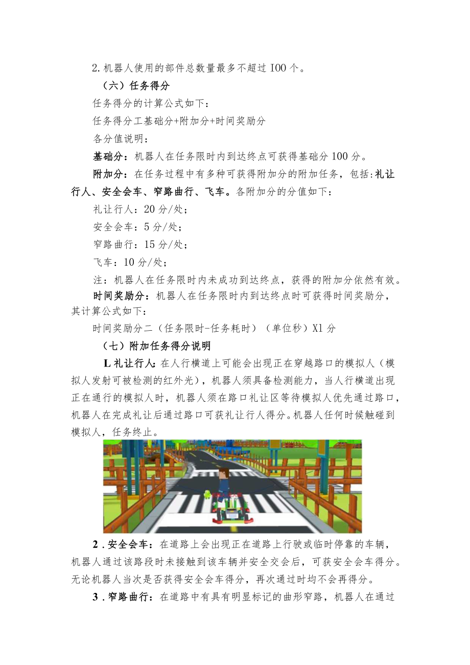 虚拟机器人(仿真程序).docx_第3页