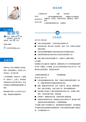 行政文员简历.docx