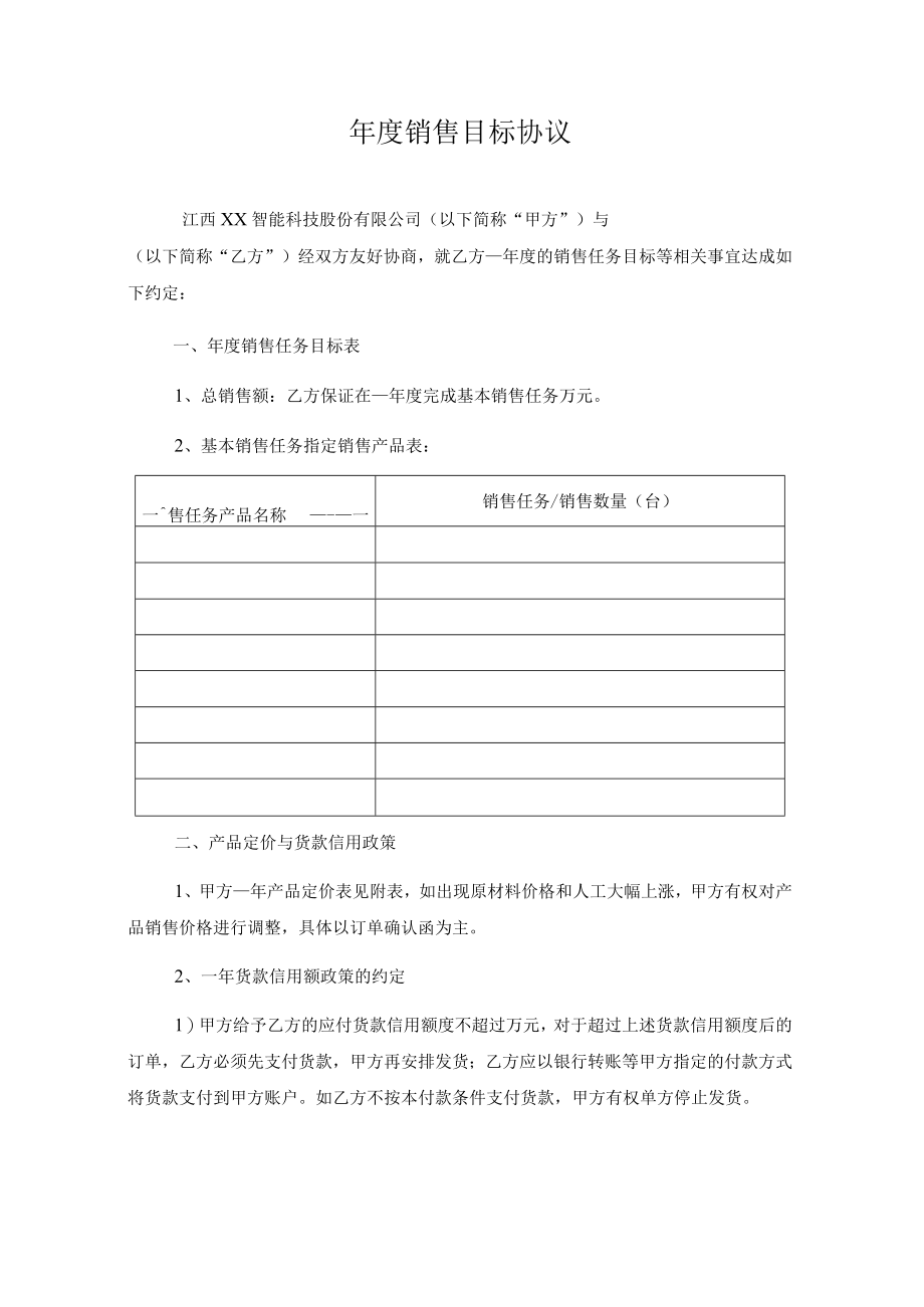 销售目标协议.docx_第1页