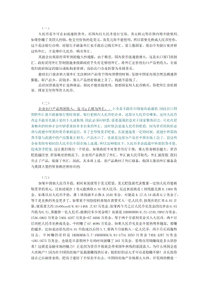 贸易顺差和外汇储备的关系.docx