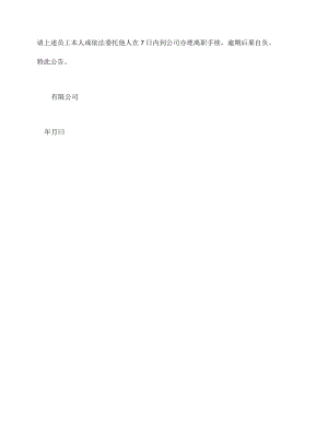 解除劳动合同公告（旷工）.docx