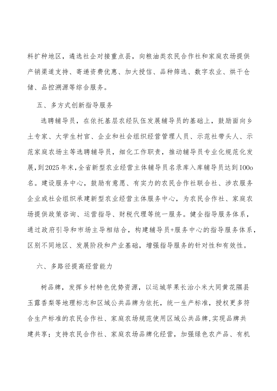 统筹农民合作社整合实施实施方案.docx_第3页