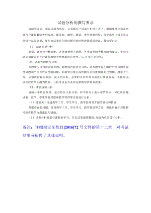 试卷分析的撰写要求.docx