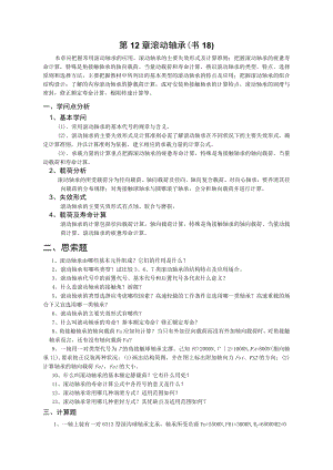 第12章 滚动轴承.docx