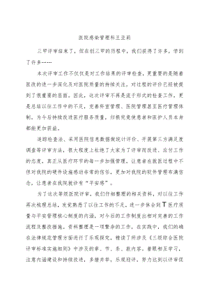 等级医院评审心得体会.docx