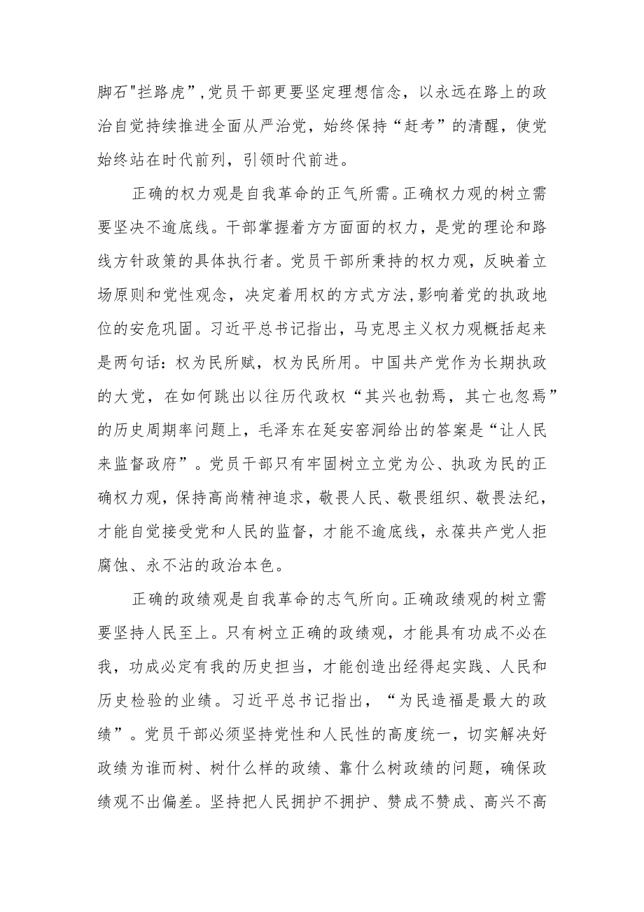 立“三观”聚“三气”将自我革命进行到底.docx_第2页