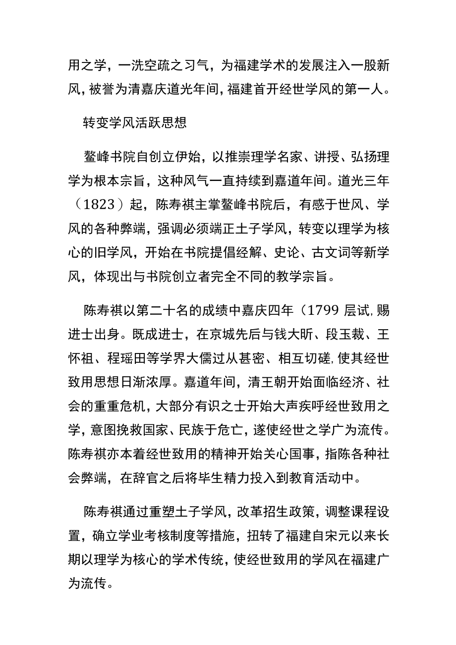 首开福建经世学风——陈寿祺与鳌峰书院.docx_第2页