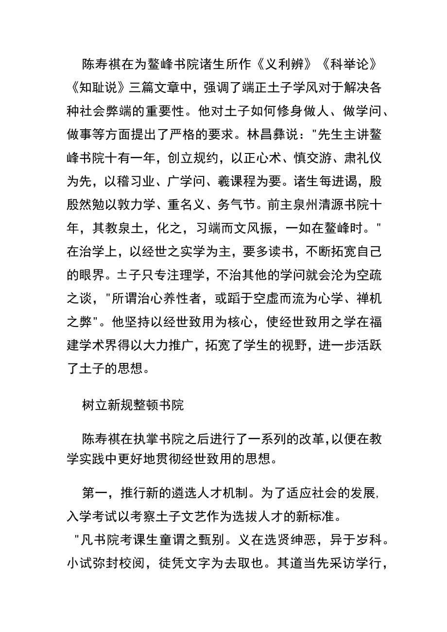 首开福建经世学风——陈寿祺与鳌峰书院.docx_第3页