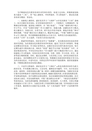 街道党员教育培训工作汇报.docx