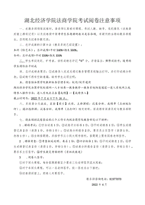 考试阅卷注意事项.docx