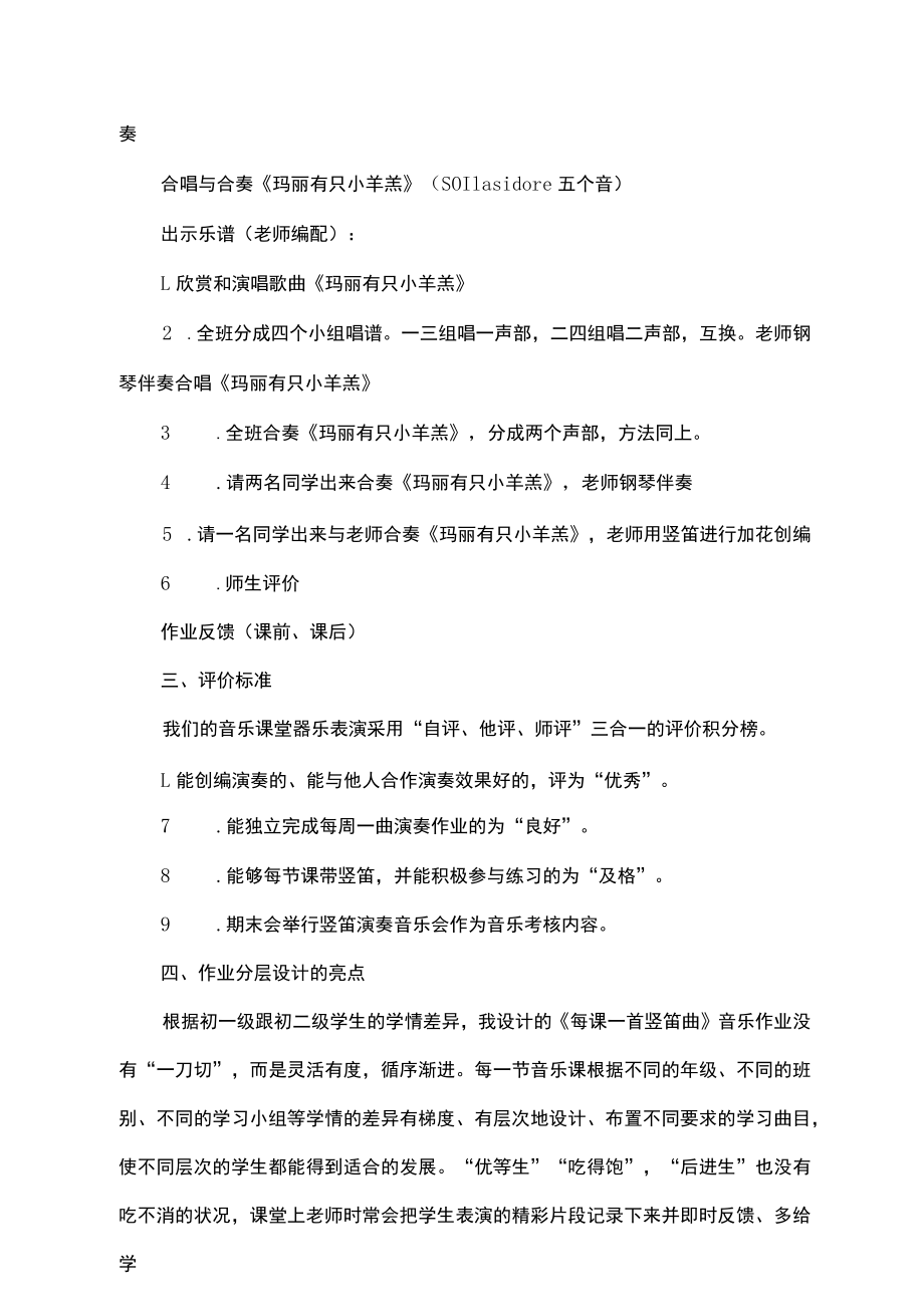 音乐优秀作业设计一等奖.docx_第3页