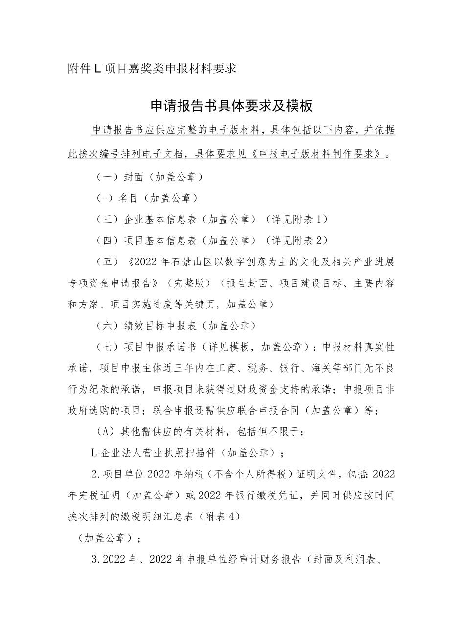 项目奖励类申报材料要求.docx_第1页