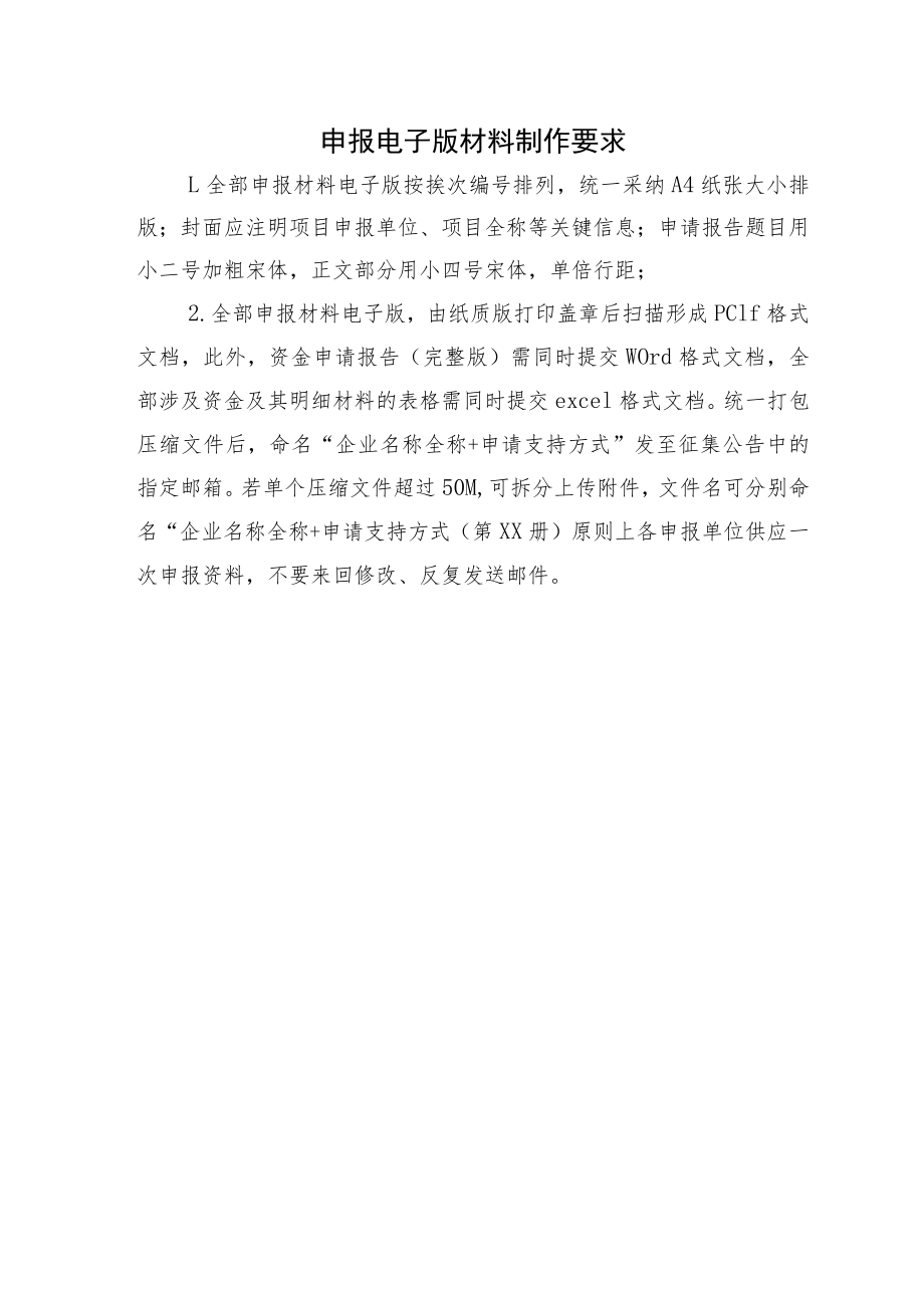 项目奖励类申报材料要求.docx_第3页