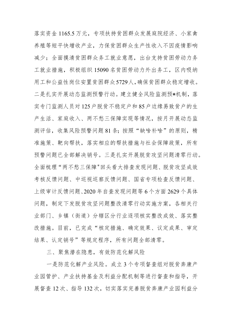 脱贫攻坚宣传活动简报.docx_第2页