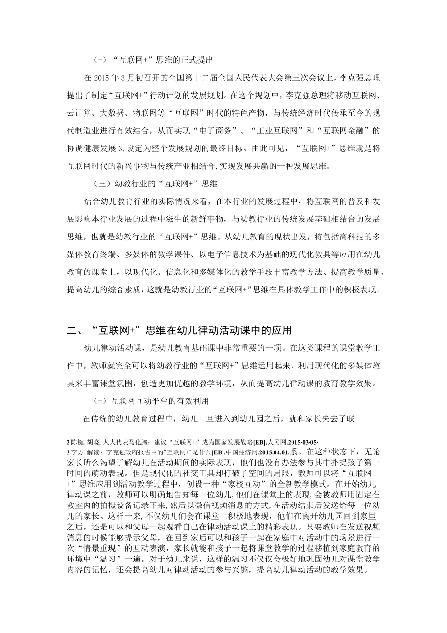 谈互联网+思维对幼儿教育工作的促进作用.docx_第2页
