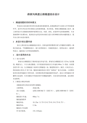 高速公路隧道综合设计.docx