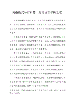 离婚模式各有利弊财富治理平衡之道.docx