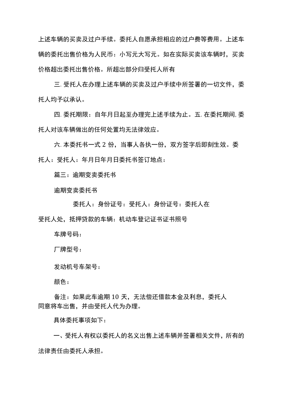 逾期变卖委托书范本.docx_第3页