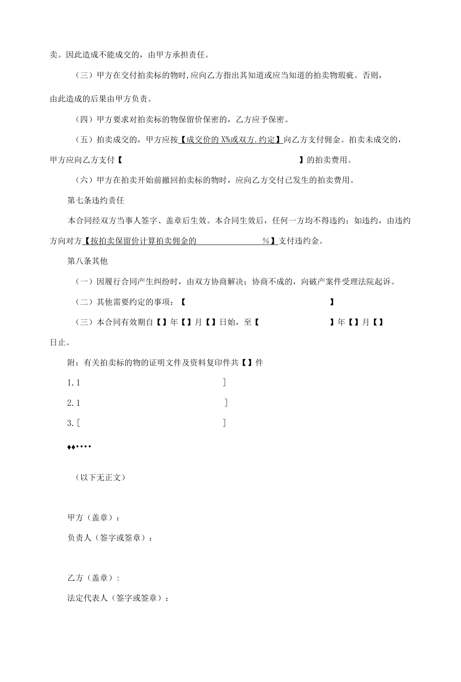 破产财产委托拍卖合同、公告、竞买须知、笔录、成交确认书、结案报告书.docx_第2页