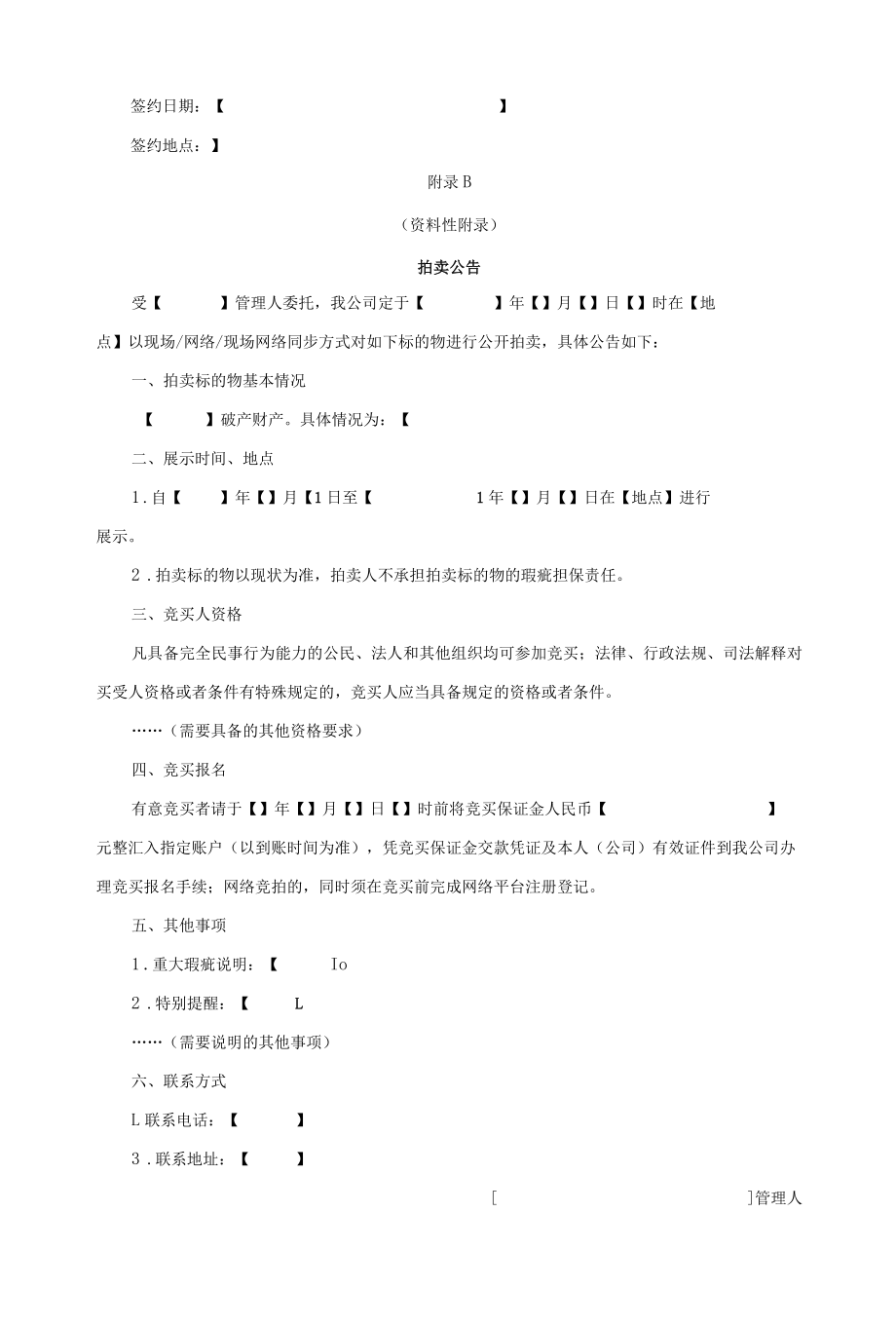 破产财产委托拍卖合同、公告、竞买须知、笔录、成交确认书、结案报告书.docx_第3页