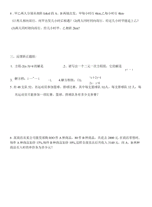第七课 一次方程(组)及其应用.docx