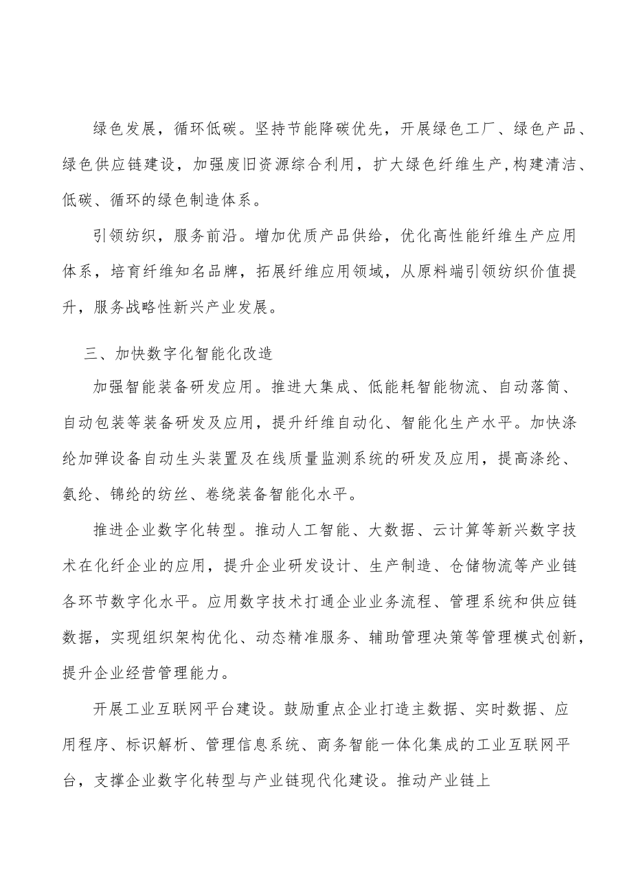 筑牢化纤工业创新基础行动方案.docx_第2页