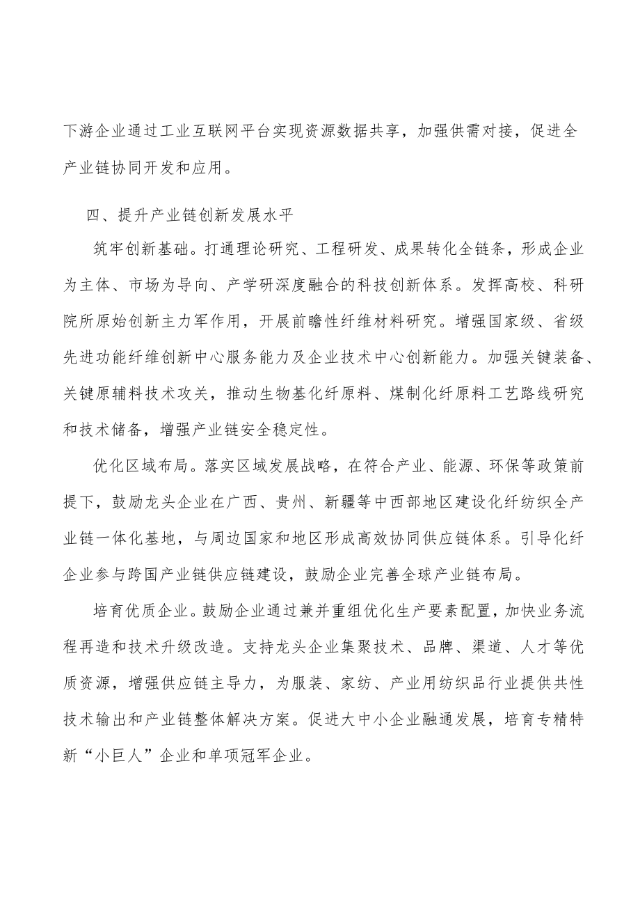 筑牢化纤工业创新基础行动方案.docx_第3页