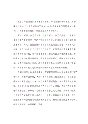 领会学习贯彻2022中央全面深化改革委员会第二十七次会议精神研讨交流发言心得体会4篇.docx