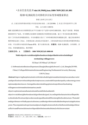 首钢京唐1580mm热连轧定宽压力机二级系统设计及应用.docx