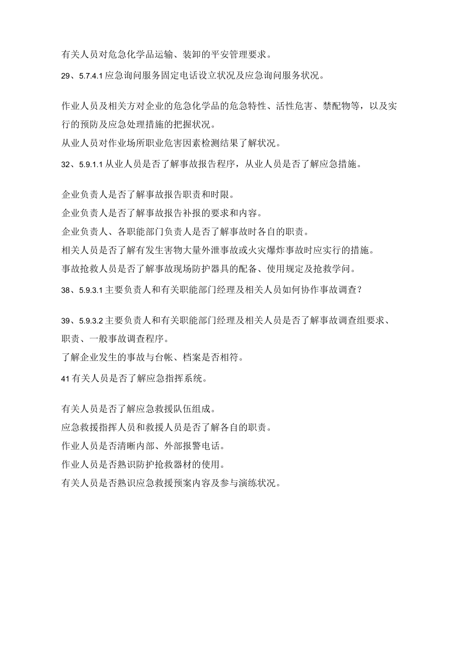相关人员学习安全标准化的内容.docx_第2页