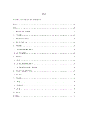 苏泊尔企业价值评估报告.docx