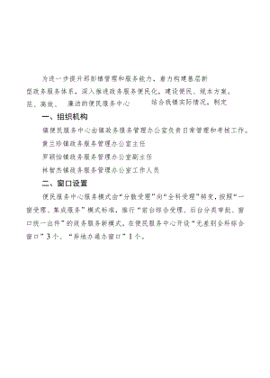 那彭镇便民服务中心人员配置方案.docx