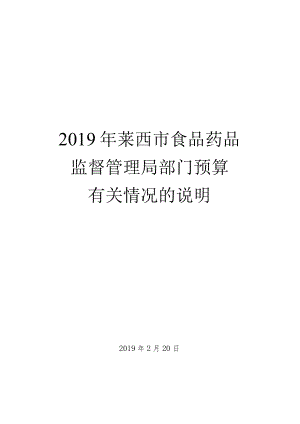 第三部分2018年部门预算情况和重要事项说明.docx