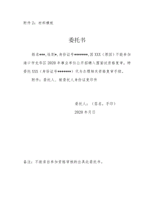附件2：材料模板.docx