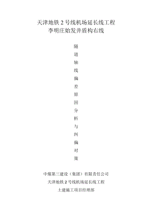 盾构姿态偏差原因分析00.docx