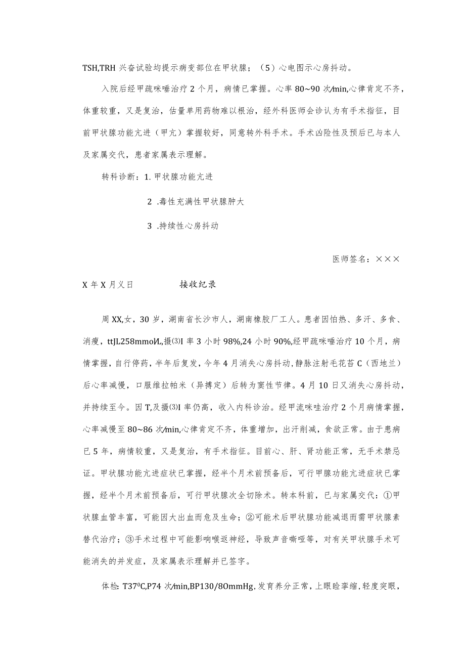 转科及接收记录.docx_第2页