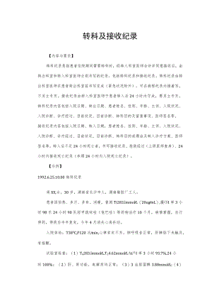 转科及接收记录.docx