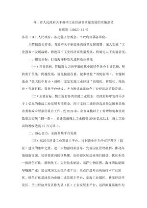 舟山市人民政府关于推动工业经济高质量发展的实施意见.docx