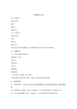 车辆租赁合同（简单版）.docx