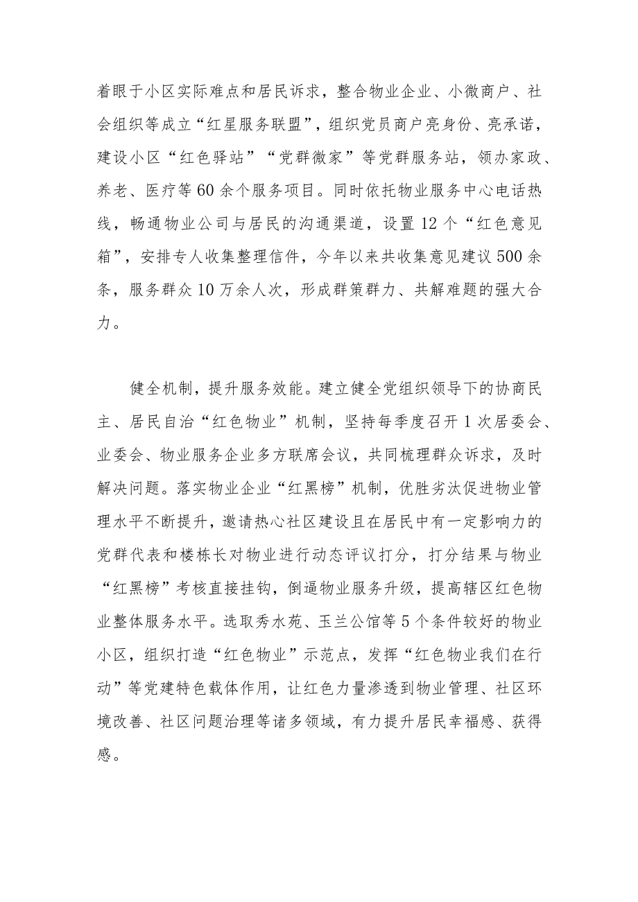 红色物业“小支点”撬动基层治理“大格局”工作总结.docx_第2页