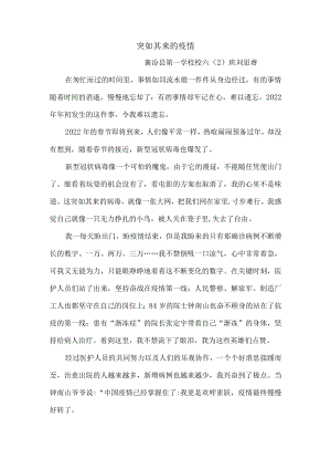 突如其来的疫情.docx